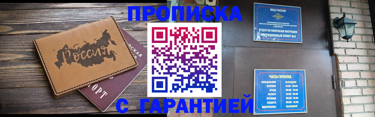 прописка ребенка в Яровом