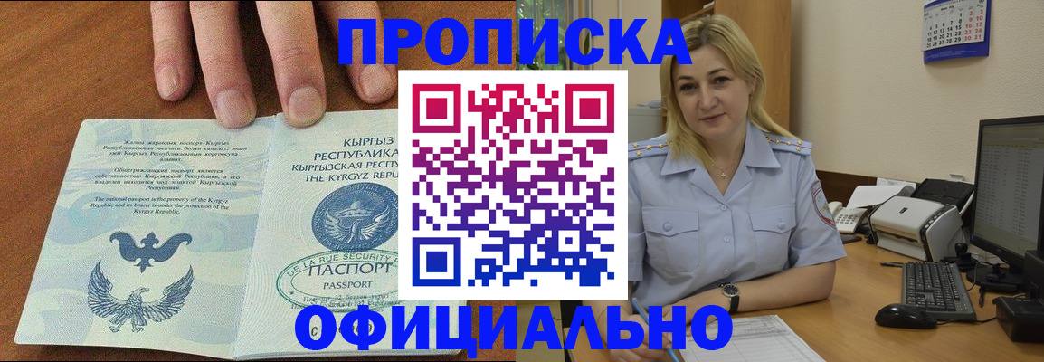 прописка для военкомата в Яровом