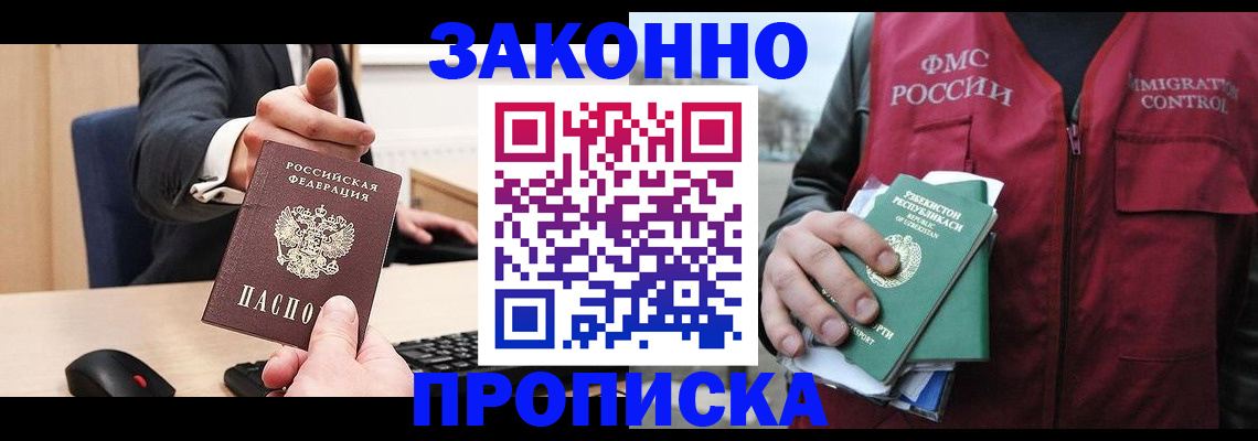 прописка гарантия в Яровом