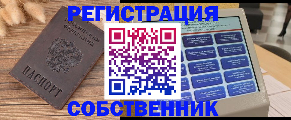 прописка в квартире в Яровом